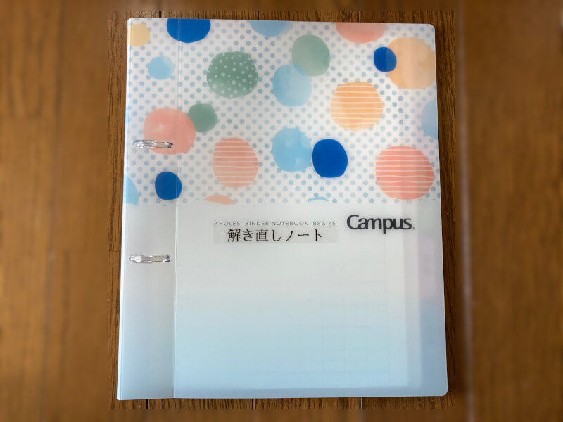 解き直しノートの作り方 中学受験の力をつける使い方 バレエ男子の中学受験への日々