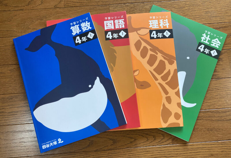 裁断済み】四谷大塚の予習シリーズ4年上4教科と演習問題集4年上2教科 ...